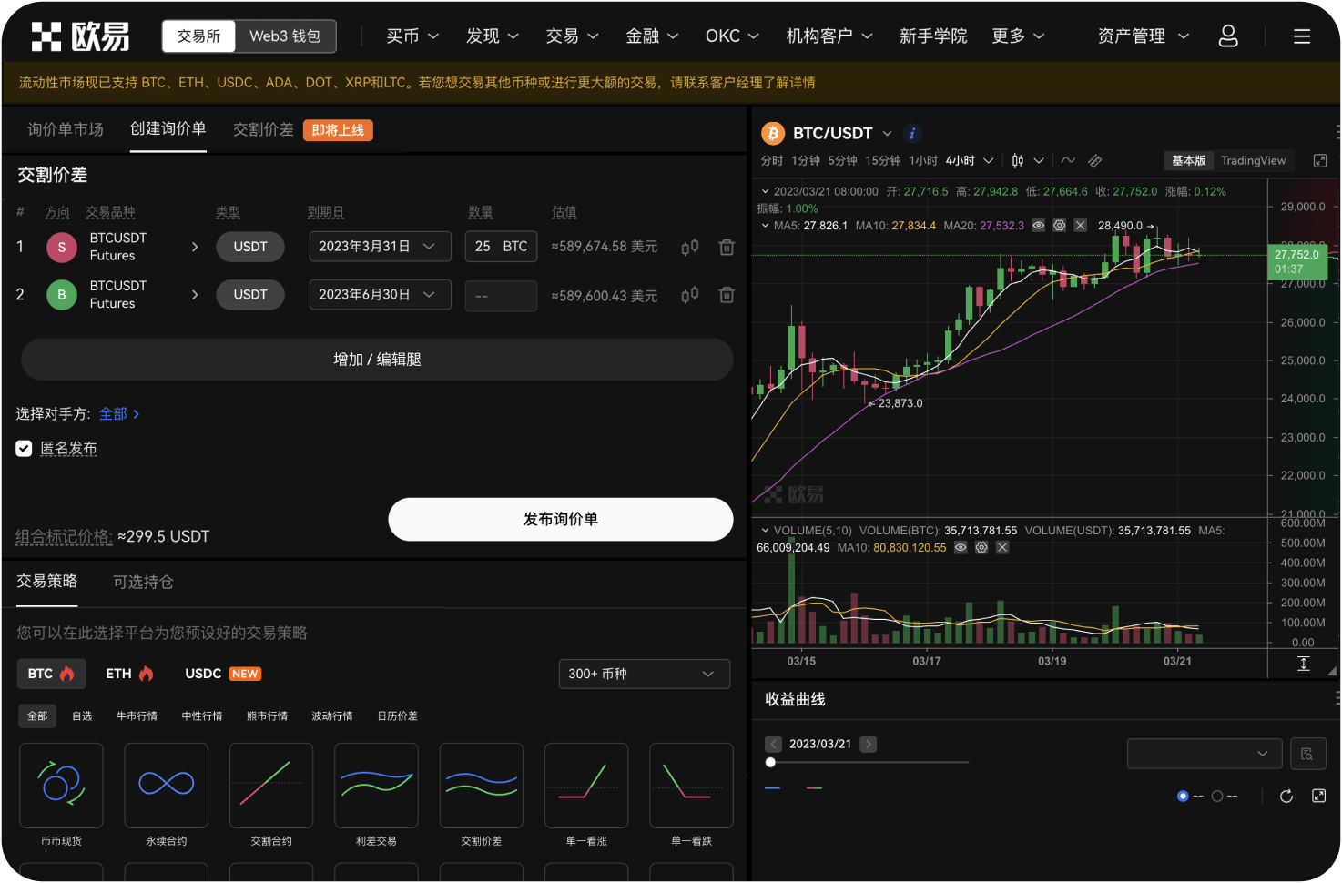 Bitchina交易所的模拟盘怎么开